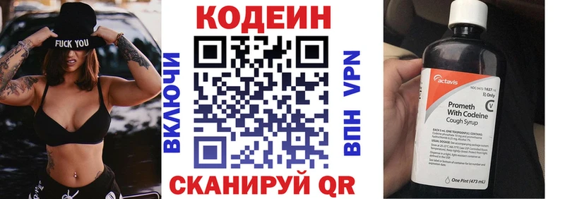 Codein Purple Drank  Ковылкино 
